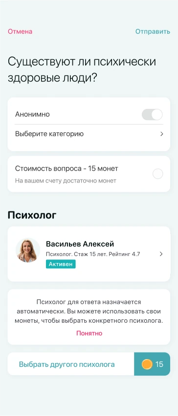 Открытый вопрос пользователя и карточка ответа психолога