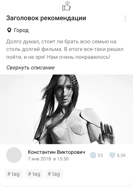 Блок рекомендации из дизайн-системы Friend Market